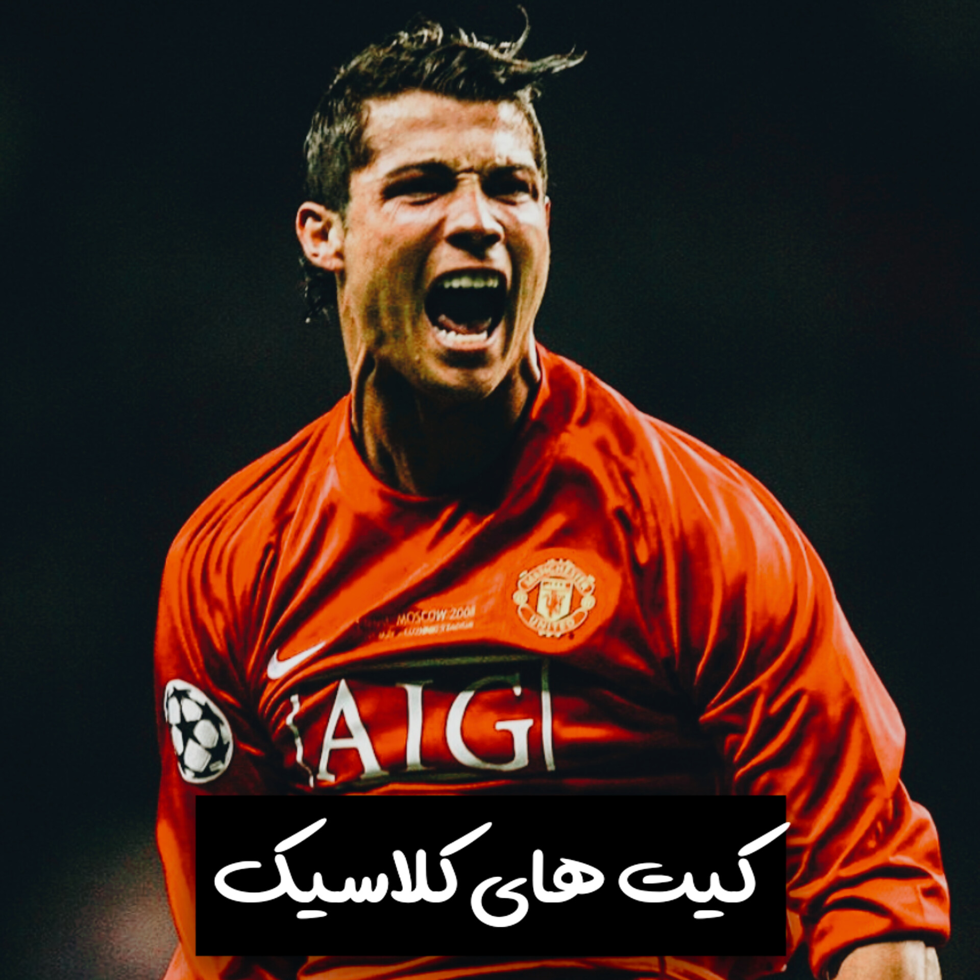 کیت های کلاسیک