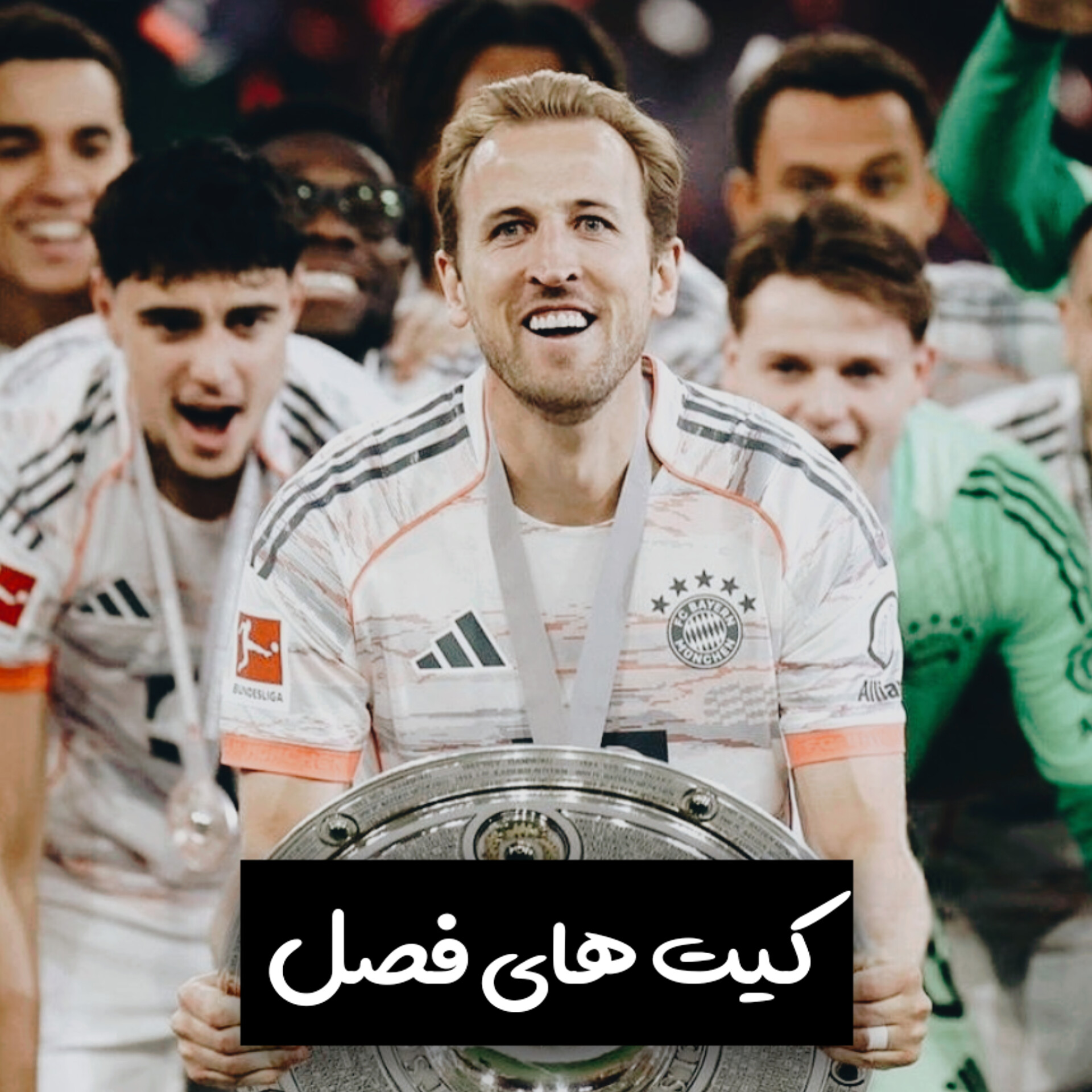 کیت های فصل